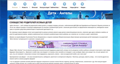 Desktop Screenshot of detiangeli.ru